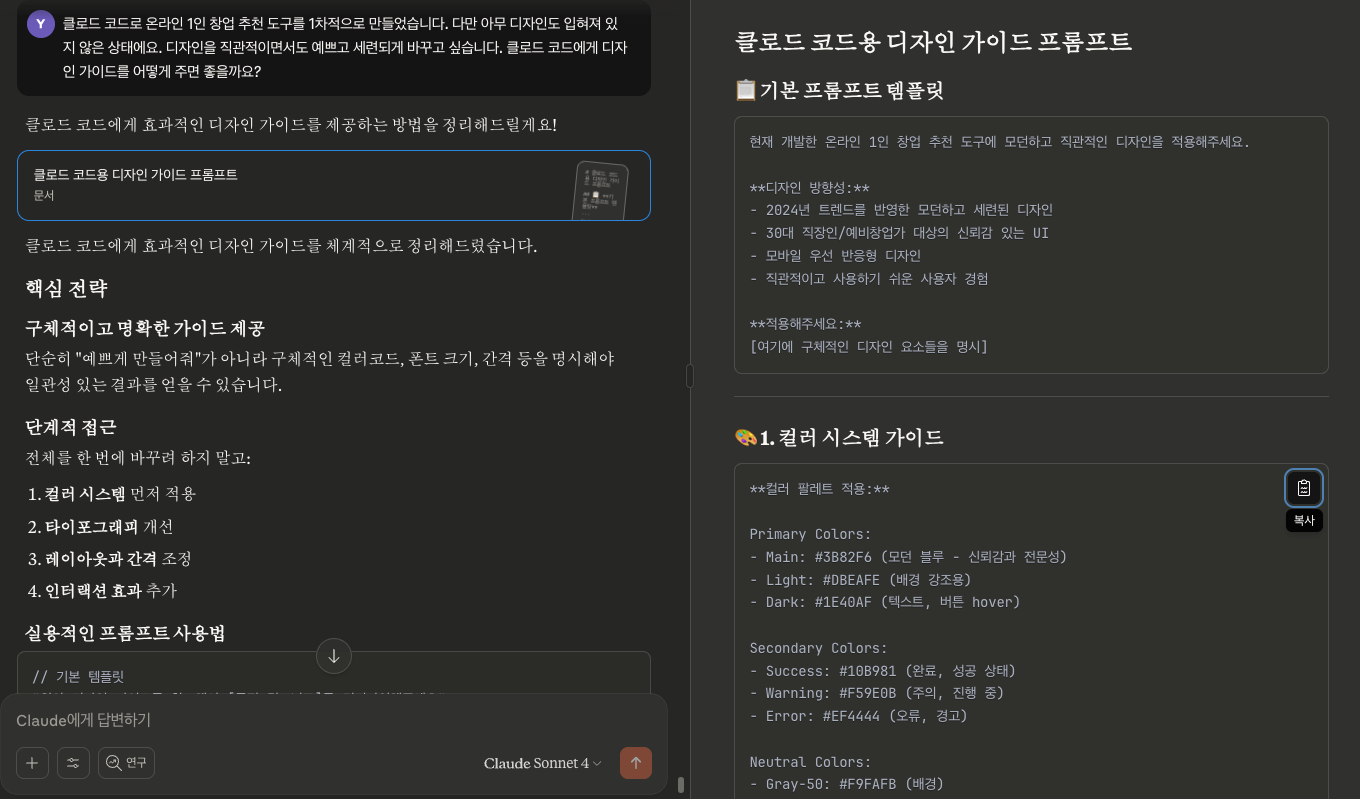 이 조합 최고! 클로드 코드+ 제미나이 바이브 코딩으로 서비스 구축하기