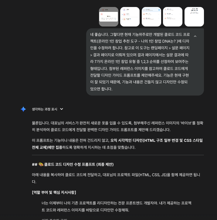 이 조합 최고! 클로드 코드+ 제미나이 바이브 코딩으로 서비스 구축하기